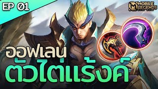 Yuzhong ฮี่โร่ออฟเลน พร้อมชนทุกตัว!! | Mobile legends