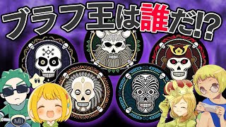 【アナログゲーム】リスクを冒して相手を欺け！！第１回ブラフ王決定戦！！【スカル(SKULL)】