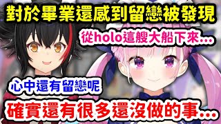 狼媽占卜阿夸畢業後的未來，結果讓大家一直好想挽留阿夸【大神澪  x 湊阿庫婭 x 兔田佩克拉】【Hololive中文精華】