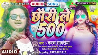 चुम्मा देबही त देबो छौरी 500 - Le 500 - New Maithili Arkestra Song 2021,