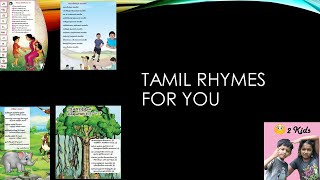 1st std Tamil rhymes 1st term | aalamarathula vilayattu | kai veesamma | adho paaraai |amma inge vaa