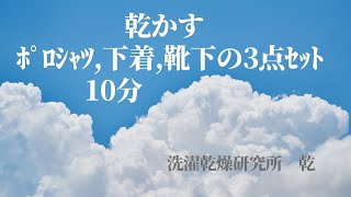 滞在先ホテルで洗濯 (ポロシャツ、下着、靴下3点セット)  をまとめて10分で乾かす方法