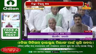 ରାଜ୍ୟସଭାରେ ଆଗତ ହୋଇଛି ଦିଲ୍ଲୀ ସେବା ବିଲ | NandighoshaTV