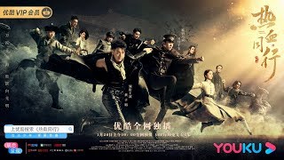 [ENG SUB] Z.TAO, Hu Bingqing - Forward Forever Drama Trailer | 黄子韬 胡冰卿 热血同行 定档1月20日