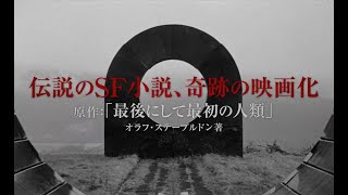 映画『最後にして最初の人類』7月23日（金）全国順次公開