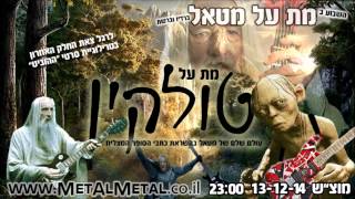 מת על מטאל 313 – מת על טולקין - Met Al Metal - Tolkien