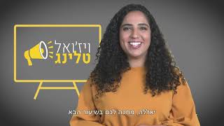 קורס ויזואלטלינג עם אורטל חכשור | FEED YOUR MIND