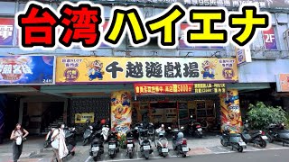 【台湾】日本スロット専門店でロングフリーズ