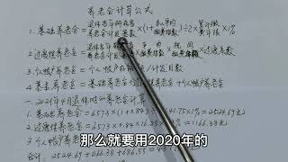 1961年出生，4175年工龄，个人帐户95万，2021年退休养老金多少