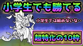 よき生への執着   この編成を組むと小学生でも勝てますw  にゃんこ大戦争