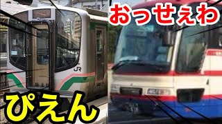 【迷列車で行こう！】遅すぎた仙台シティラビットと高速バス　〜仁義なき戦い〜