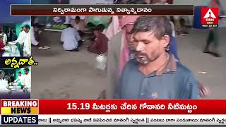 Adilabad : నిర్విరామంగా సాగుతున్న నిత్యాన్నదానం | Kandi Srinivasa Reddy Party Office | Amma News