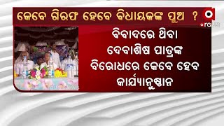 ପଞ୍ଚାୟତ ନିର୍ବାହୀ ଅଧିକାରୀଙ୍କୁ ମାଡ଼ ଘଟଣା