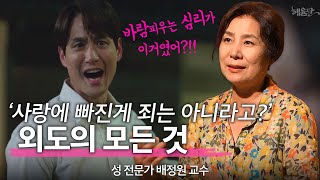 [4편] 피운X이 또 피울까? 그리스신화로 보는 바람의 모든 것 l 성 전문가 배정원 l 혜윰달, 생각을 비추다