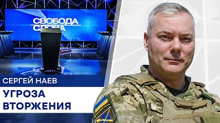Генерал-лейтенант Наев о возможной угрозе вторжения РФ в Украину со стороны Крыма