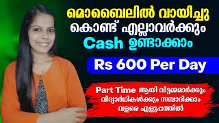 മൊബൈലിൽ വായിച്ചു കൊണ്ട് ഇനി എല്ലാവർക്കും ദിവസം 600 രൂപ ഉണ്ടാക്കാം Directbanktransfer/paytm/gpay