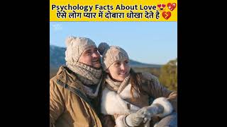 Love Facts😍 Psychological Facts About Love Human Psychology Facts #shorts #youtubeshorts