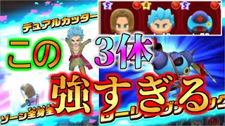 ドラケシ　この3人が強すぎて周回がウマウマな件　イレブン　カミュ　キラーマシン　ポイントゴールド稼げまくれちゃう周回法　tkcドラゴンクエストけしケシ攻略＆解説