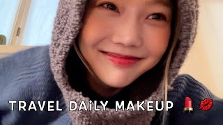 [쩡's VLOG] 여행 데일리 메이크업 💄💋