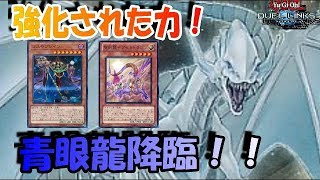 【遊戯王デュエルリンクス】【実況】　青眼が強化されたぞ！【ブルーアイズ】　【キング帯】