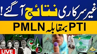 🔴𝐋𝐈𝐕𝐄 Election Results | Pakistan Election Transmission | GENERAL ELECTIONS 2024 LIVE UPDATES