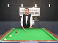 한국당구아카데미billiards 3쿠션강좌 05 타법