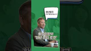 [1분 뉴스] 청년들의 이야기를 듣겠습니다! #행안부 청년공감토크