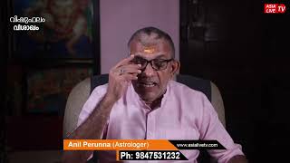 വിശാഖം വിഷു ഫലം 2024 | Vishuphalam | Vishu Phalam 2024 | Vishu Horoscope | വിഷുഫലം | Asia Live TV