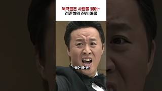 웃지마 민병관! 세상 웃긴 정준하의 세상 진지한 말