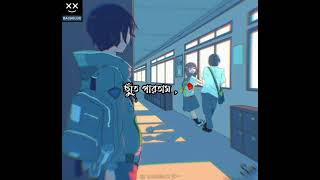 #ভালোলাগা ভালোবাসা তফাৎ কি যে হয় জানতাম না 💔😔🥀 || Bengali Sad Status