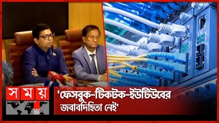 রাত থেকে সারাদেশে চালু হবে ব্রডব্যান্ড ইন্টারনেট: পলক | Internet Blackout | Quota Movement