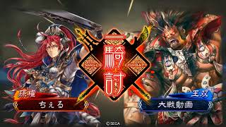 【三国志大戦4】手腕快進撃 vs 魏礎【Ver1.2.0E】