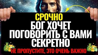 ПОСЛАНИЕ ОТ БОГА МНЕ: СЫН, МНЕ НУЖНО СВЯЗАТЬСЯ С ТОБОЙ ДО ЗАВТРА!