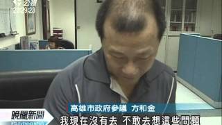 20110901-公視晚間新聞-驗尿報告：郭正利吸毒 方和金沒有.mpg