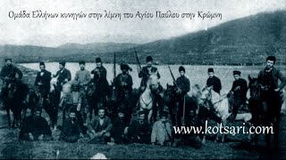 Κούντουρον - Λαογραφικά Φεβρουαρίου στον Πόντο - Έλσας Γαλανίδου Μπαλφούσια - Polatidis