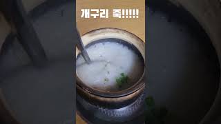 이게 모게??   #말레이시아 #말레이시아현지식 #개구리 #개구리요리 #개구리죽 #맛은 ?