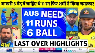 INDIA VS AUSTRALIA 3RD WARM-UP FULL MATCH  HIGHLIGHT LIVE | IND VS AUS 3RD WARM-UP MATCH HIGHLIGHTS