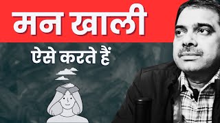 Fastest way to empty your mind | Ashish Shukla | Deep Knowledge