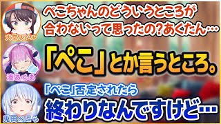 活動5年目にして湊あくあにアイデンティティを否定される兎田ぺこら【ホロライブ切り抜き】