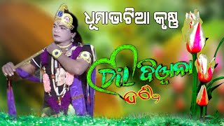 Dhumabhatia Krushna Entry ।। Dil Diwana Dand ।। Sudhir Sound Khuntpali ।। 2020