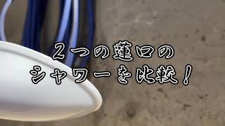 ジョウロの蓮口を換えてみると…