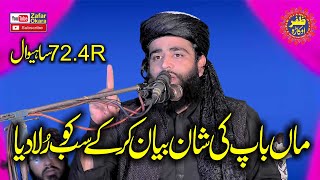 Molana Abubakar Siddique Muavia Topic Maa Baap Ke Shan.2024.Zafar Okara Official