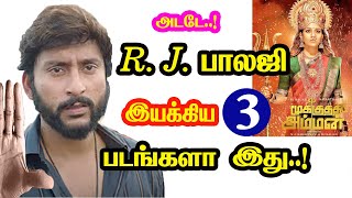 Actor RJ Balaji Directed Movies | He Gives Many Hits For Tamil Cinema | Mouni Media | New Updates