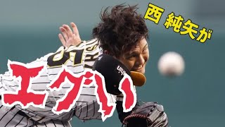 【衝撃的1軍デビュー】西純矢5回ノーヒットピッチングでプロ初勝利を獲得！！