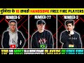 Duniya Ke 10 Sabse Handsome Free Fire Players | Top 10 Most Handsome Players of Free Fire