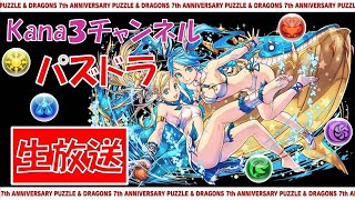 【パズドラ・生放送】闘技路\u0026ニムエ降臨 参加型（初見歓迎）