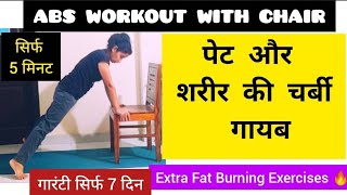 Easy exercise to lose belly fat/गारंटी 7 दिन में घटाएं पूरे शरीर की चर्बी/pet kam karne ki exercise