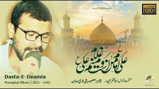 Ali (A.S) Imam E Man Ast O Manam Ghulam E Ali (A.S) | Dasta E Imamia | Manqabat 2021