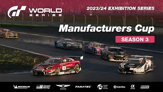 #3  GT7【夫婦でライブ配信】ワールドシリーズ - マニュファクチャラーズカップ2023/24 エキシビションシリーズ | シーズン 3