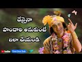 Radha Krishna 11 || Radha krishna Telugu speech || రాధాకృష్ణ